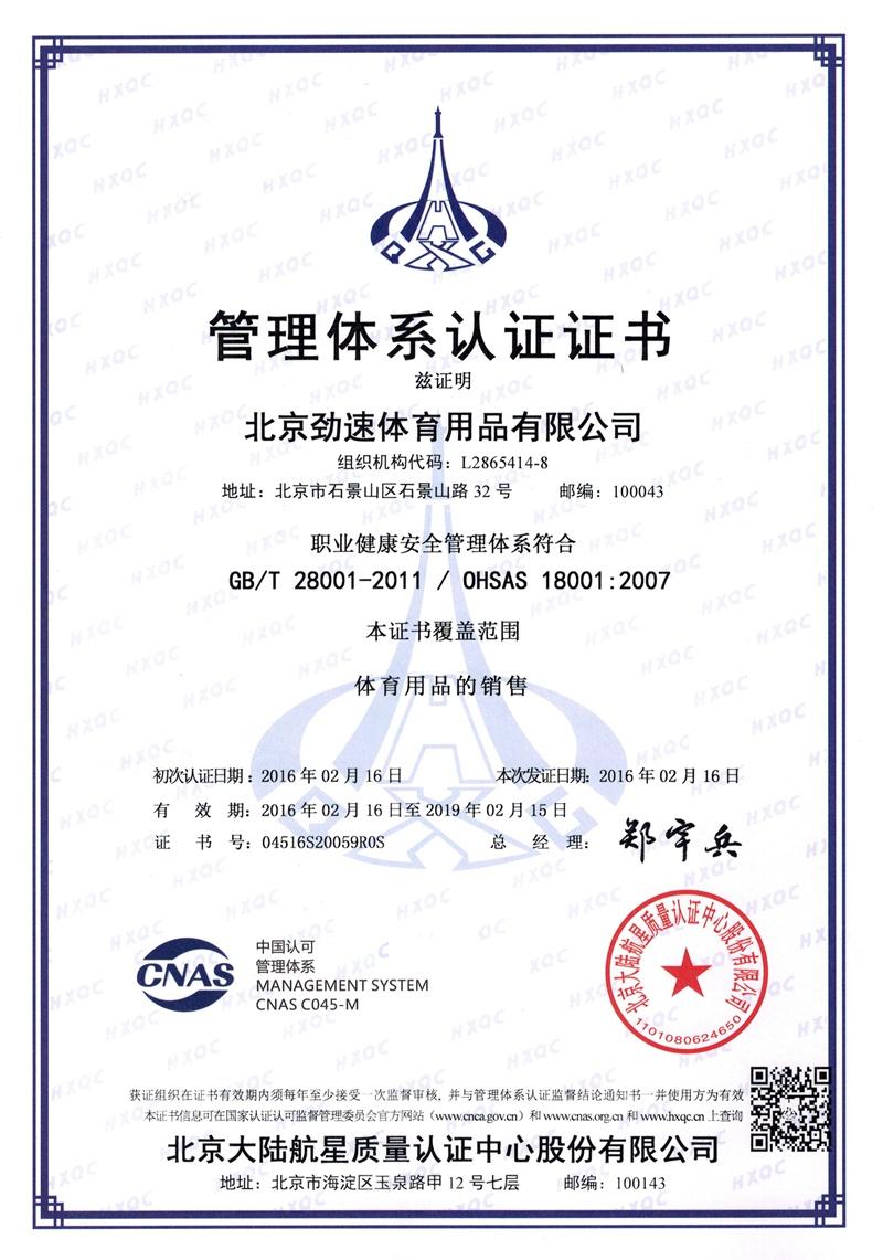 18001認(rèn)證證書