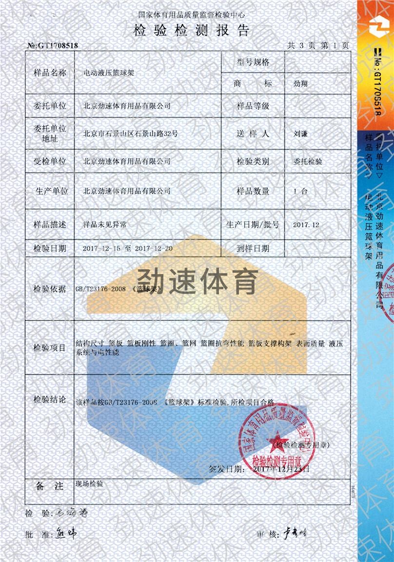 電動(dòng)液壓籃球架1